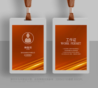 工作证