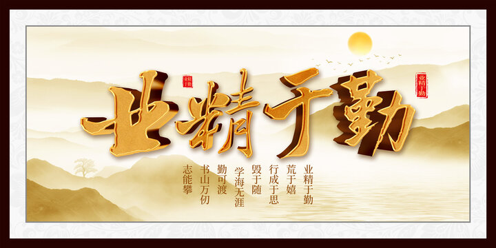 业精于勤