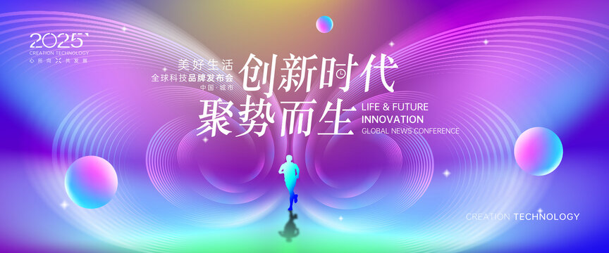 发布会炫彩活动KV