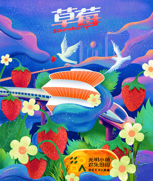 光明欢乐田园草莓插画