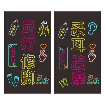 足浴霓虹灯广告