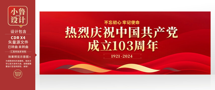 103周年