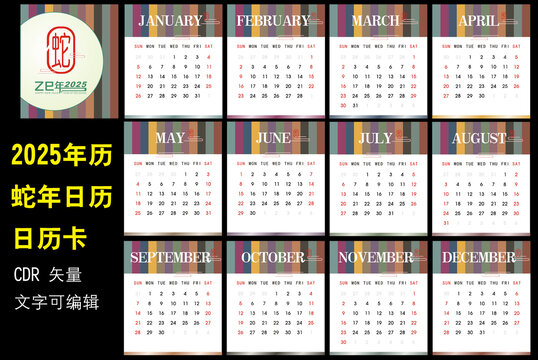 2025年日历卡