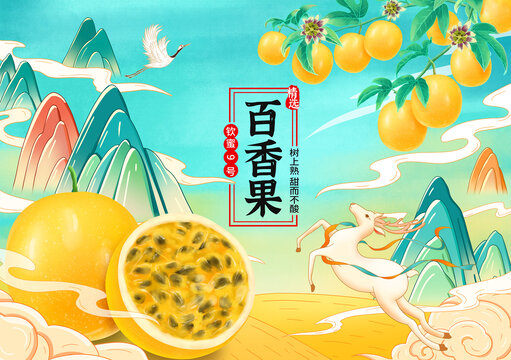 百香果插画