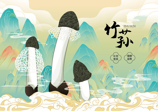 竹荪