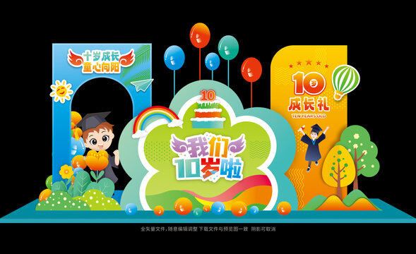 10岁成长礼打卡