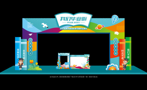 毕业拱门