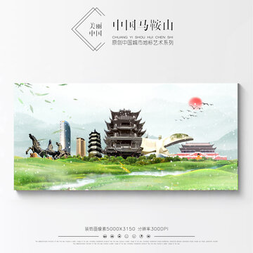 马鞍山