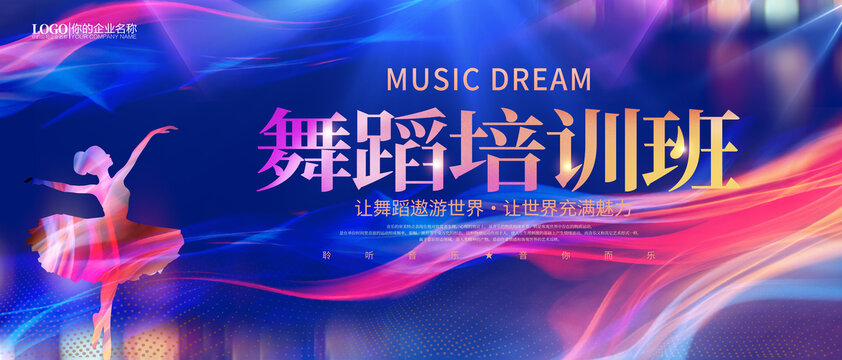 舞蹈培训