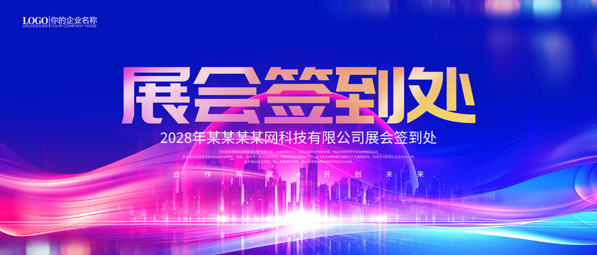 签到处