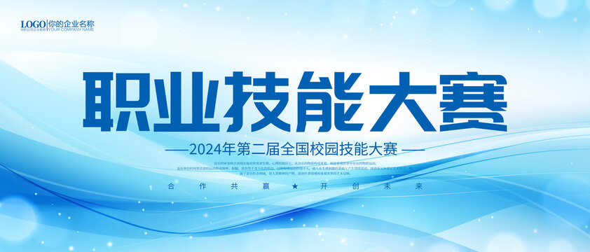 职业技能大赛