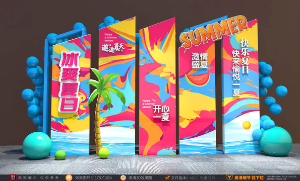 夏天美陈