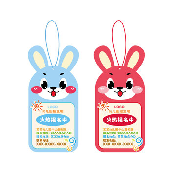 幼儿园招生简章