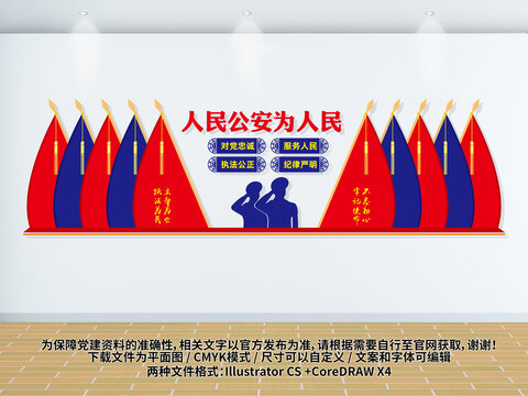 公安局文化背景墙