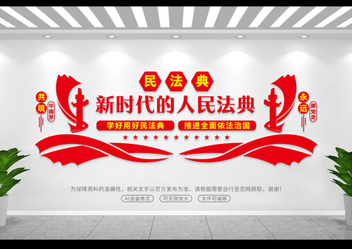 民法典