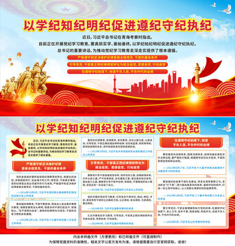 党纪学习教育