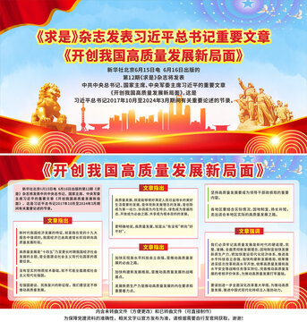 高质量发展
