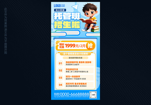 幼小衔接托管班