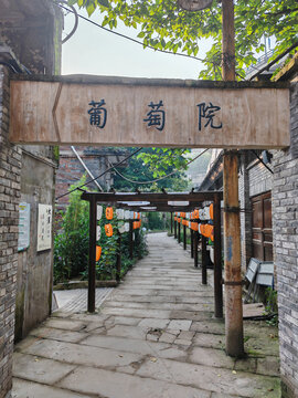 下浩里葡萄院