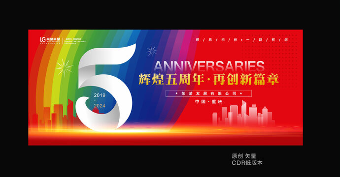 5周年海报