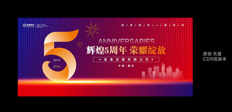 5周年