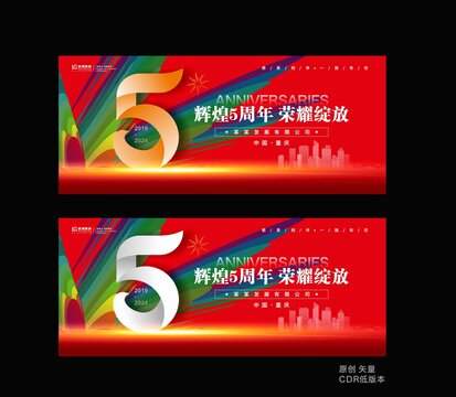 五周年海报