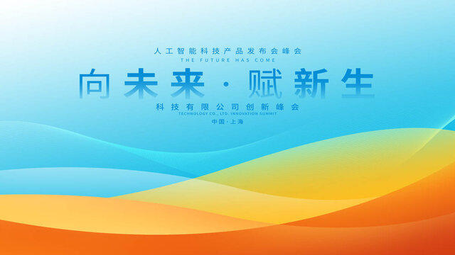 会议背景