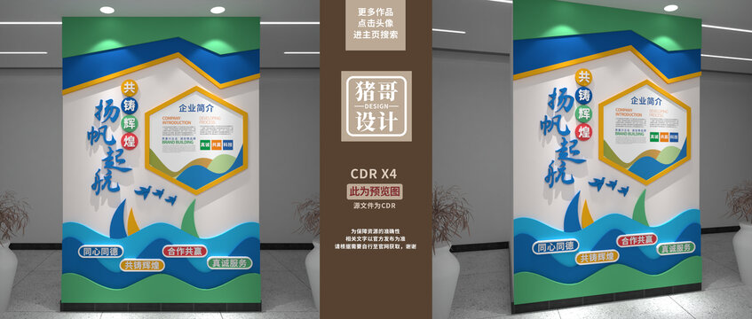 企业文化墙