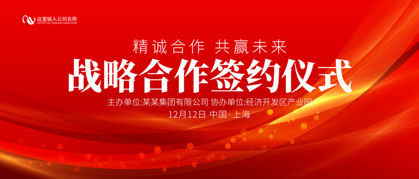 战略合作签约仪式