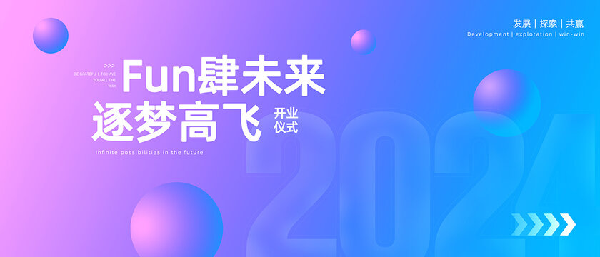 紫蓝色开业KV主视觉