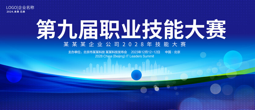 职业技能大赛