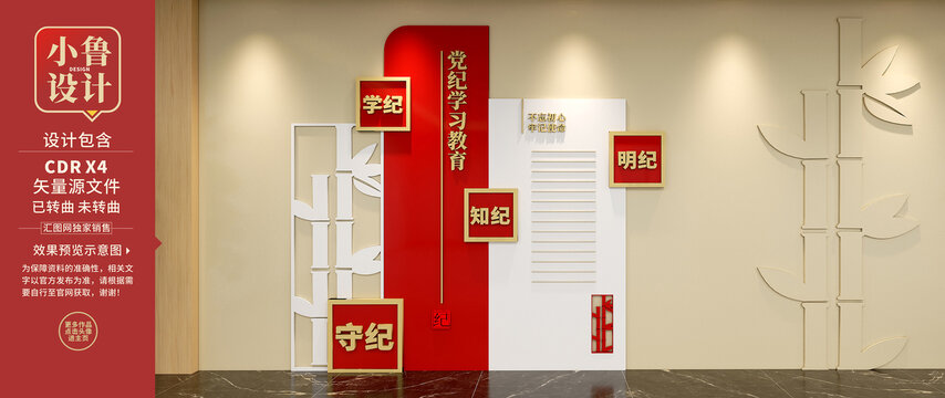 党纪学习教育文化墙