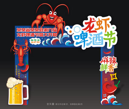龙虾啤酒节门头