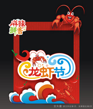 龙虾节拍照框