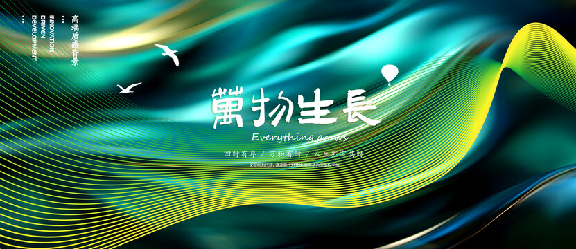 绿色发布会背景