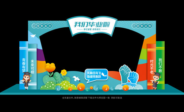 毕业拍照框
