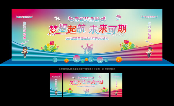 毕业舞台背景
