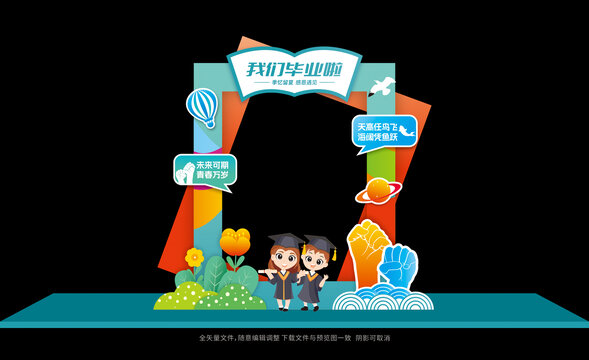 毕业拍照框