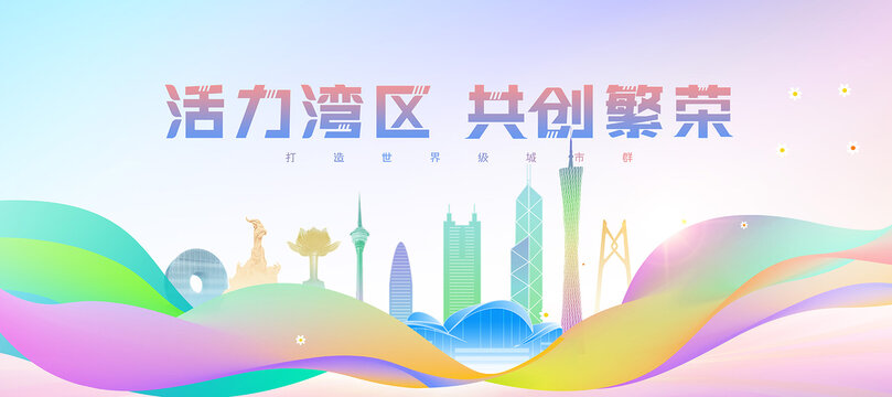 粤港澳大湾区