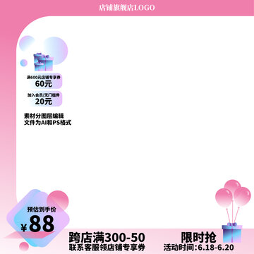 红色渐变电商购物商品主图