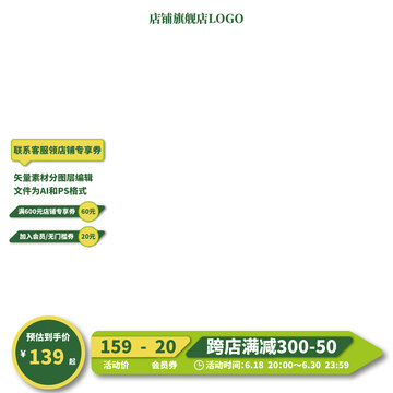 清新绿色电商购物商品主图