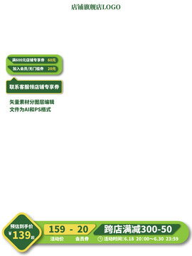 清新绿色电商购物商品主图