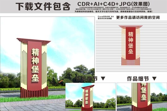雕塑精神堡垒立牌