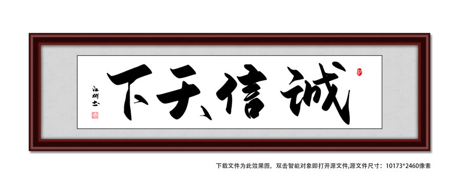 诚信天下