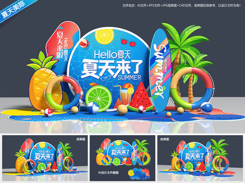 夏天美陈