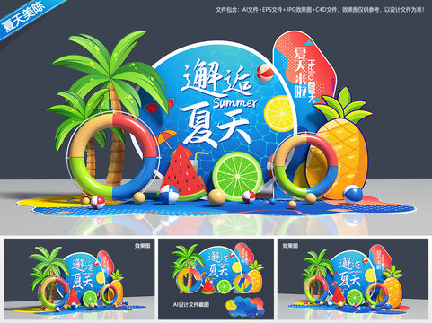 夏天美陈