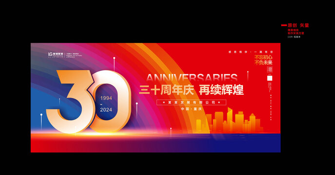 三十周年庆
