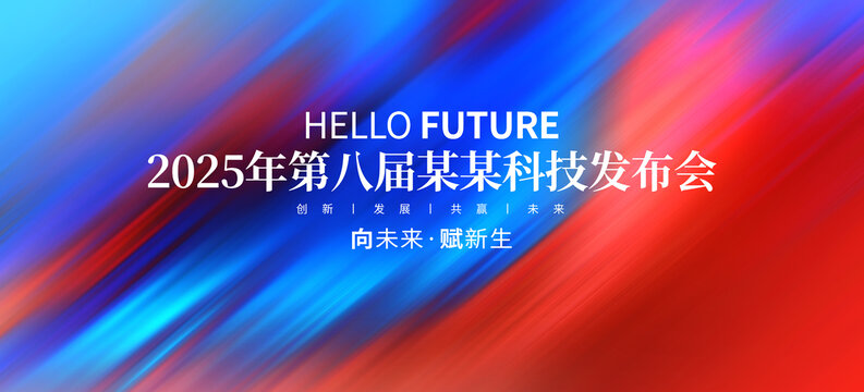 新品发布会