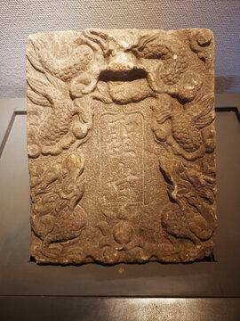 石刻圣旨