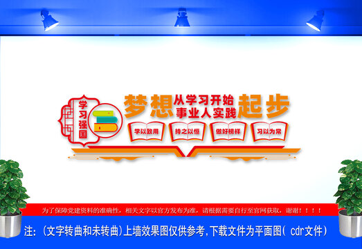 梦想从学习开始